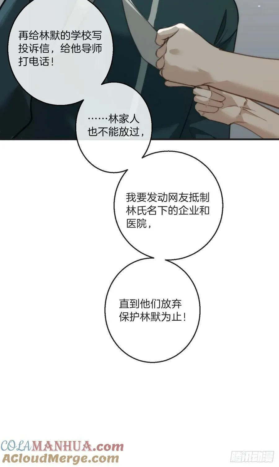 天生坏种（5） 第37页