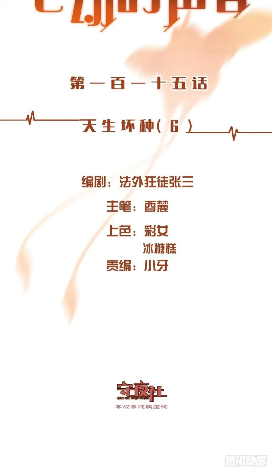 天生坏种（6） 第2页