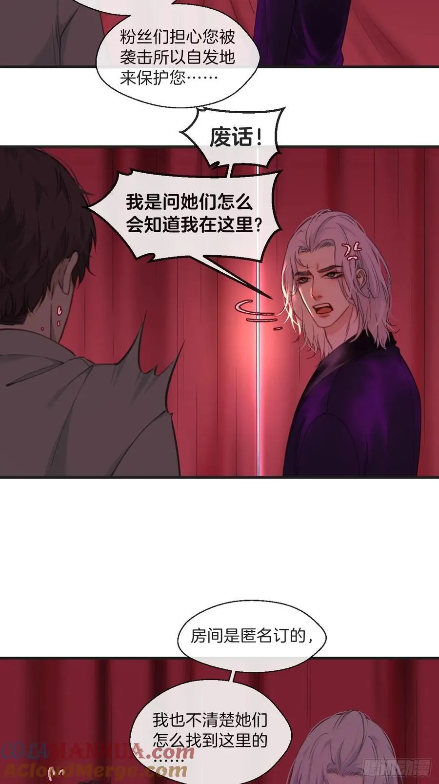 天生坏种（6） 第25页