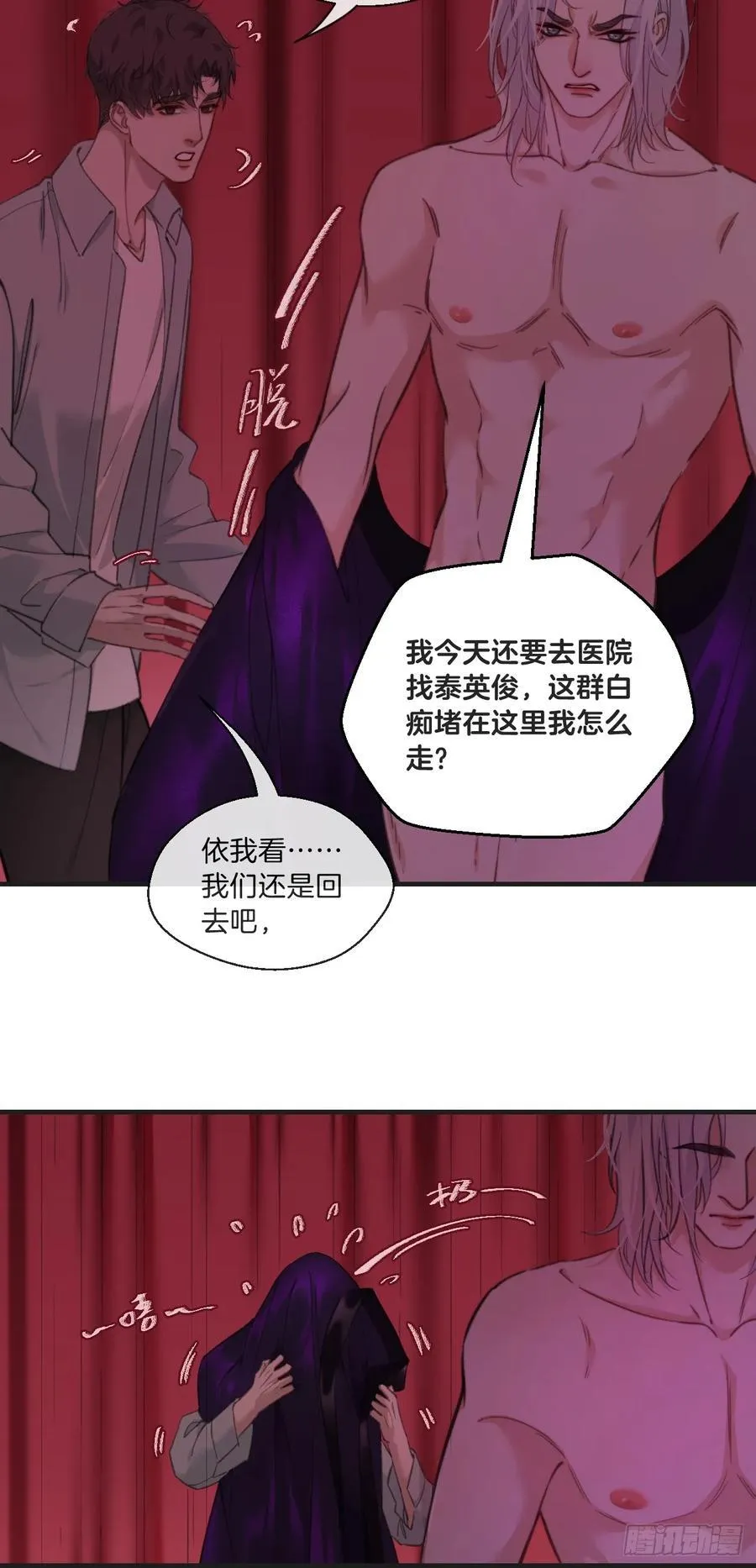 天生坏种（6） 第26页