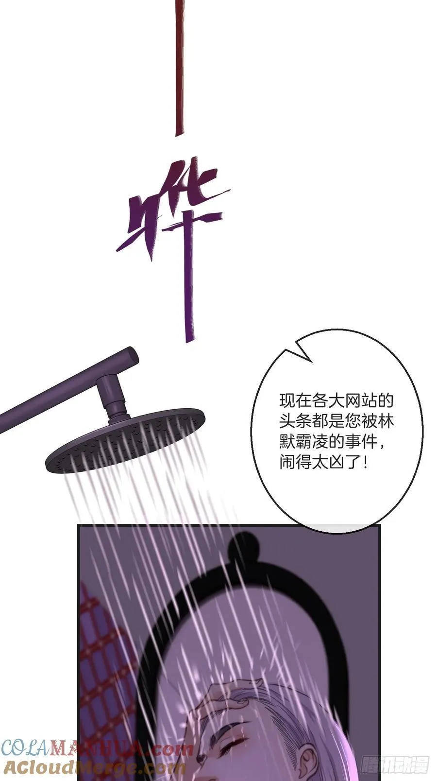 天生坏种（6） 第27页