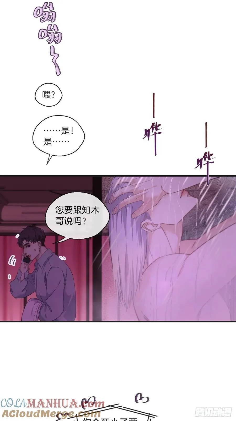 天生坏种（6） 第29页