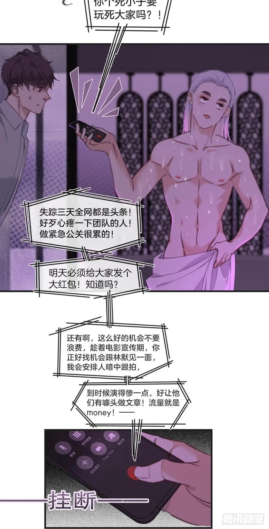 天生坏种（6） 第30页