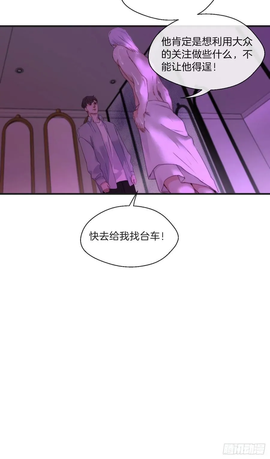 天生坏种（6） 第34页