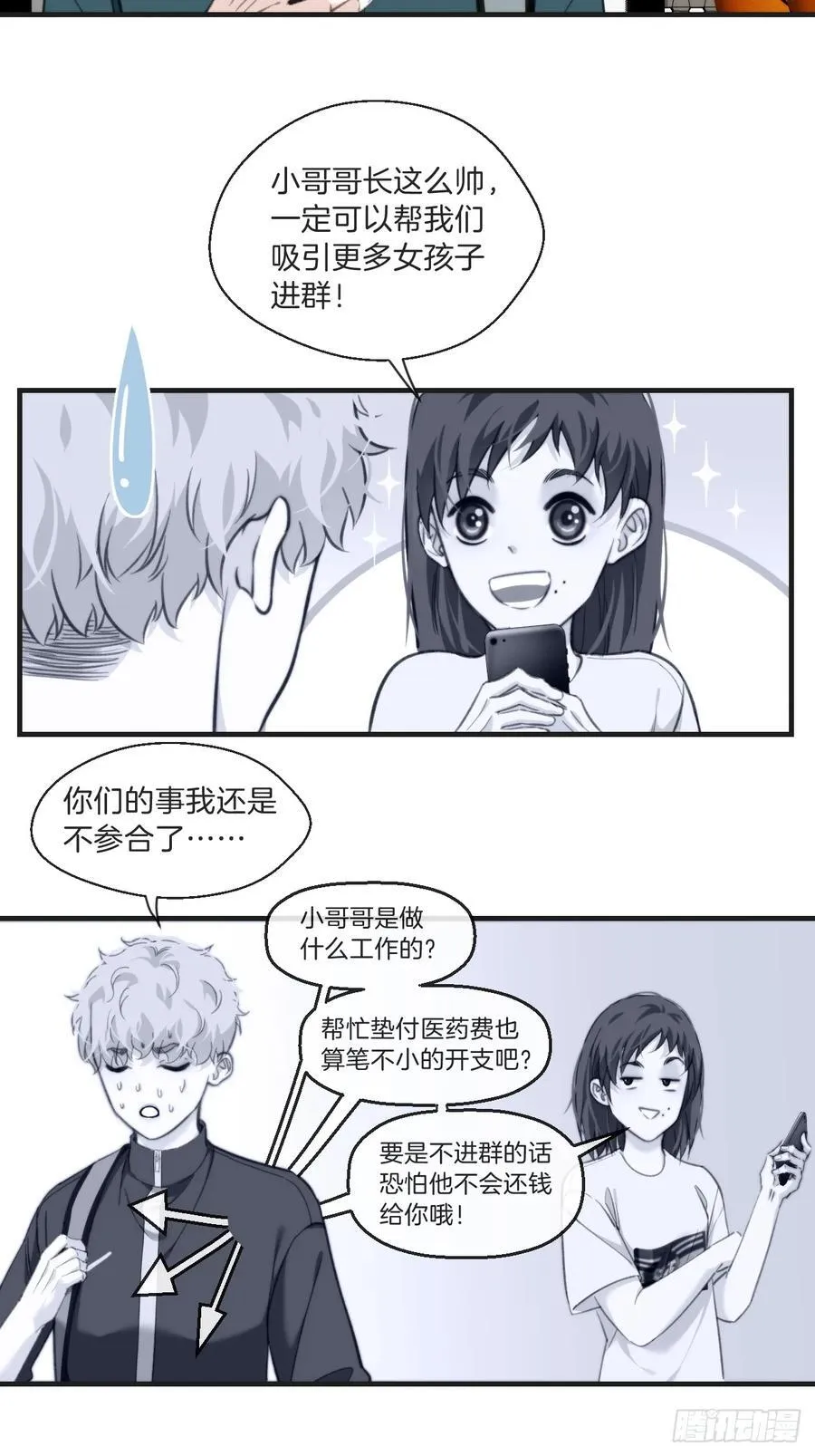 天生坏种（7） 第4页