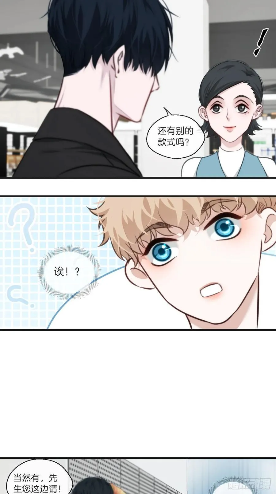 天生坏种（7） 第14页