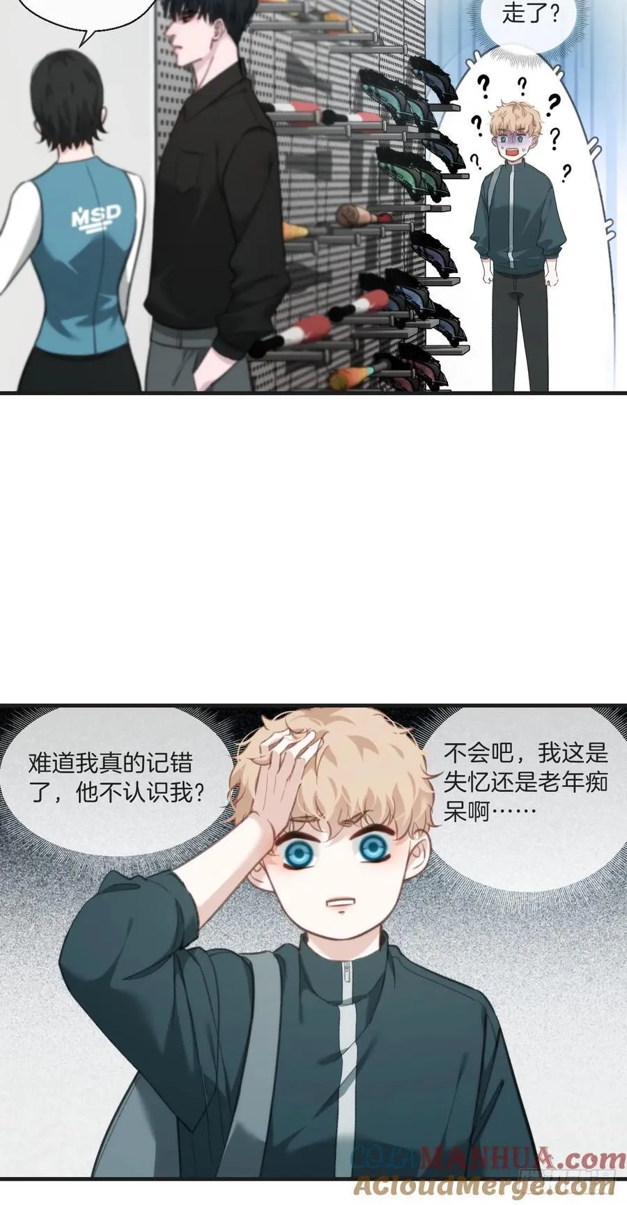 天生坏种（7） 第15页
