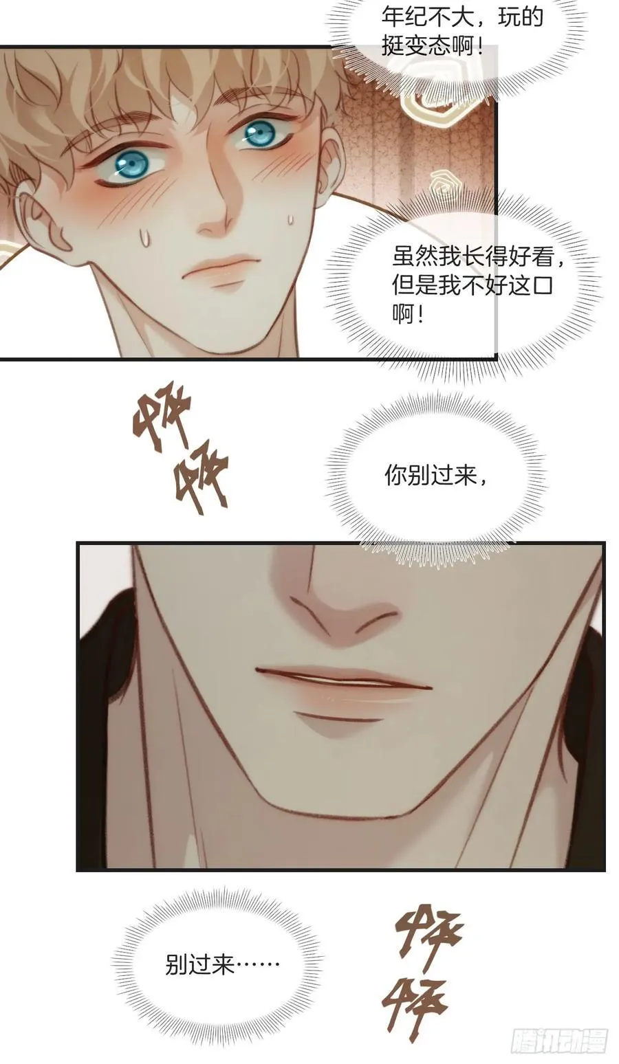 天生坏种（7） 第22页