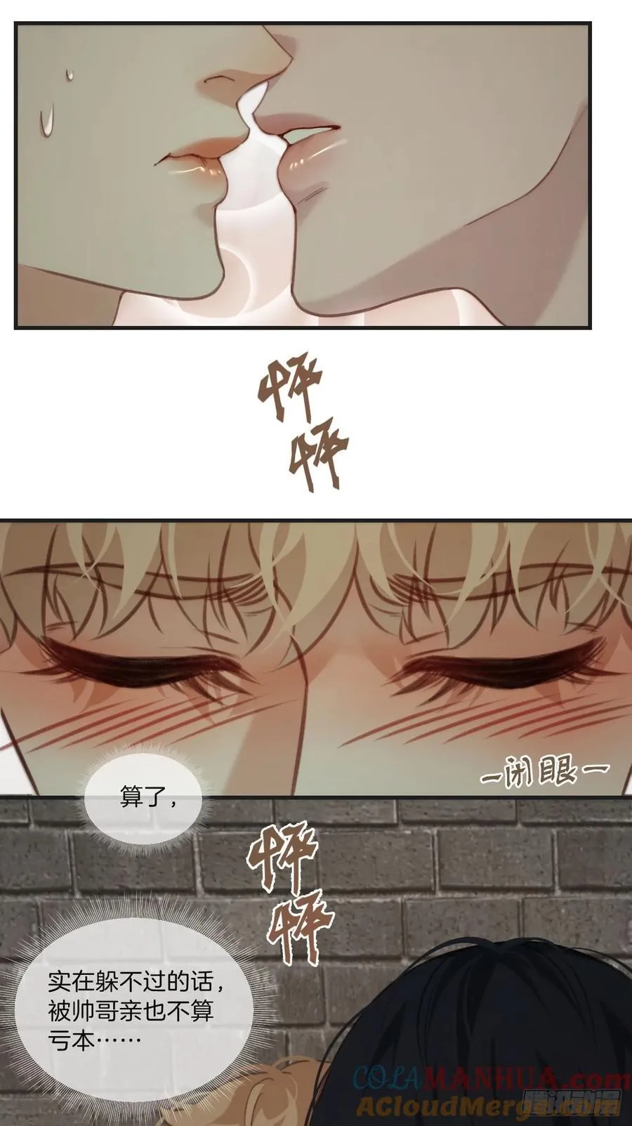 天生坏种（7） 第23页