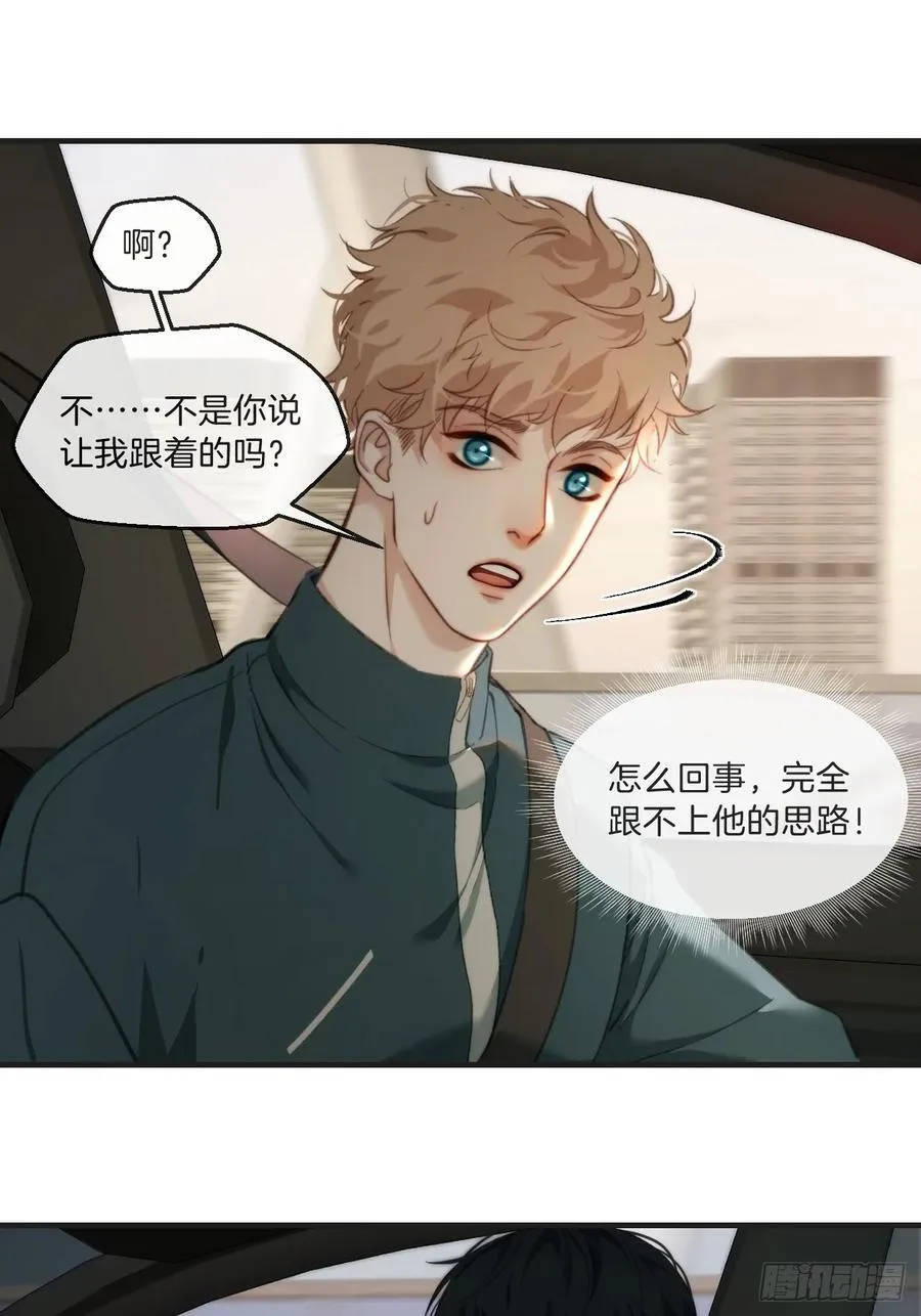 天生坏种（7） 第30页