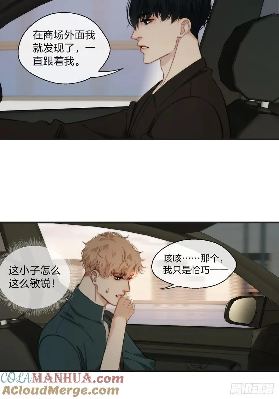 天生坏种（7） 第31页