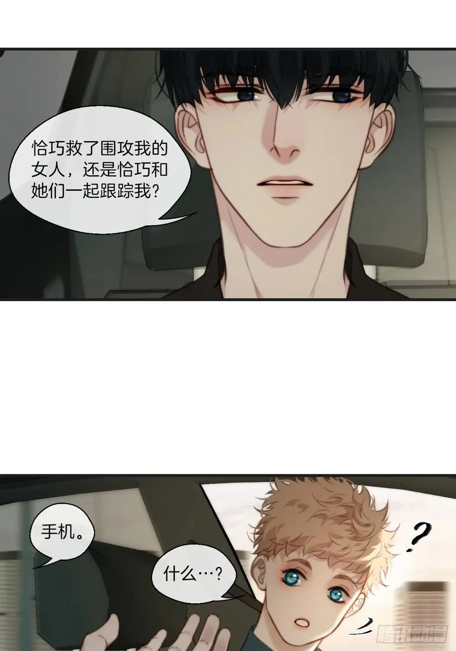 天生坏种（7） 第32页