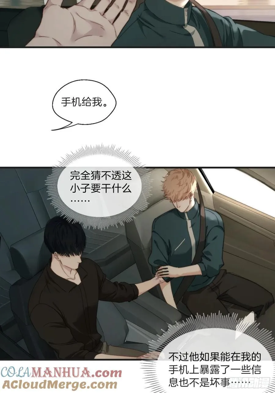 天生坏种（7） 第33页