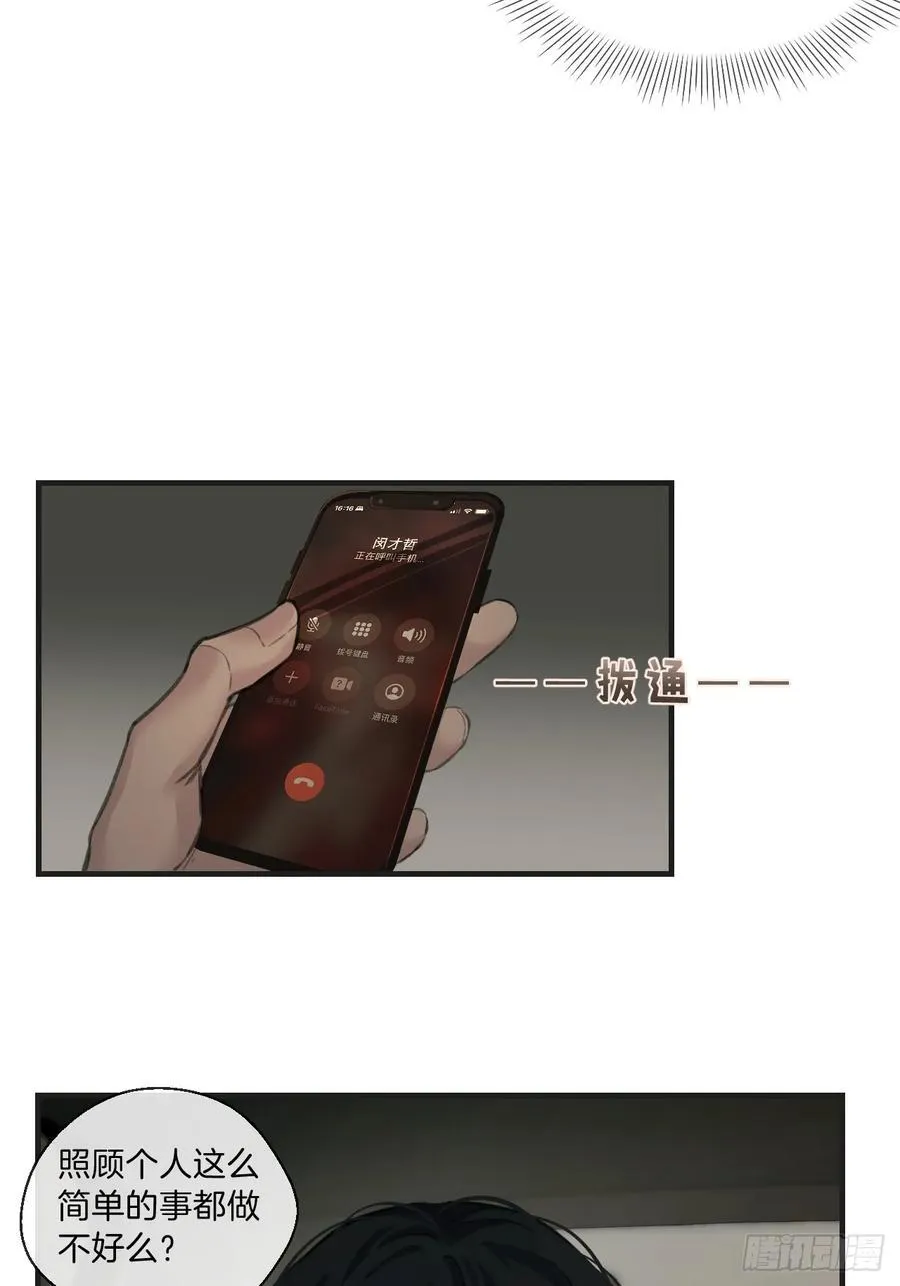 天生坏种（7） 第34页