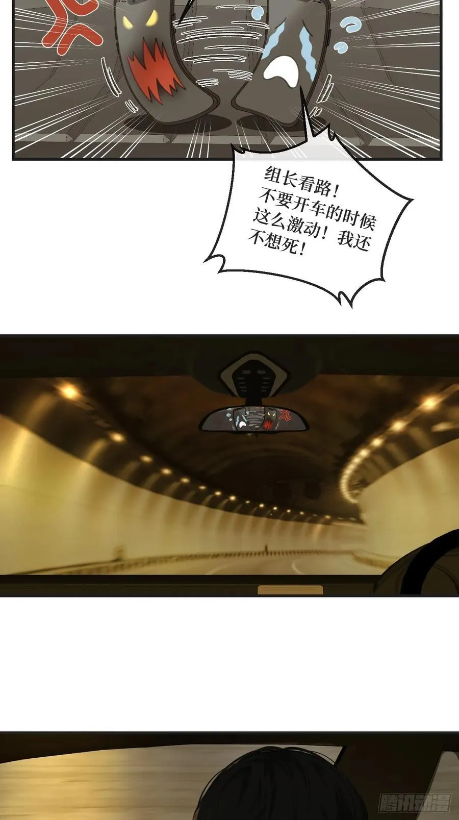 天生坏种（7） 第38页