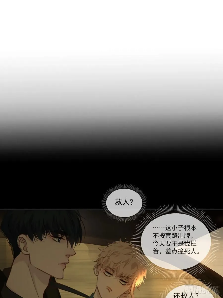天生坏种（8) 第3页