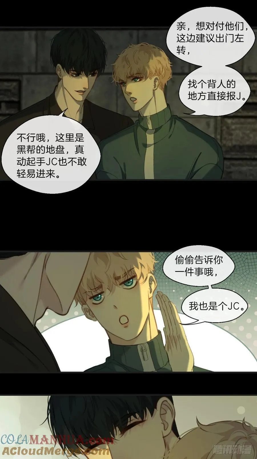 天生坏种（8) 第13页