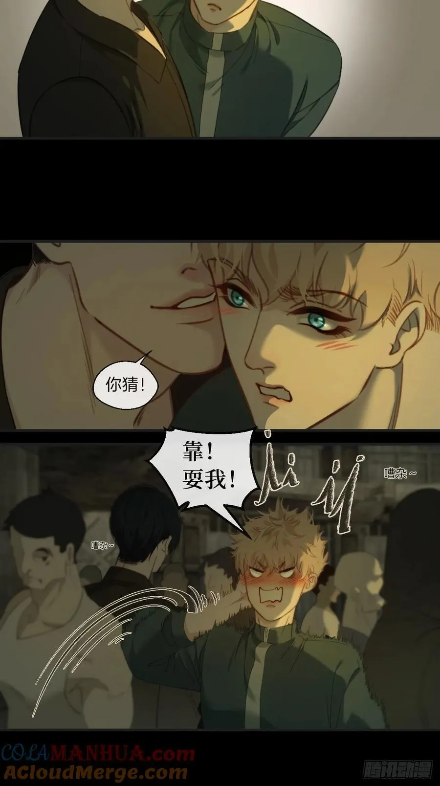天生坏种（8) 第16页
