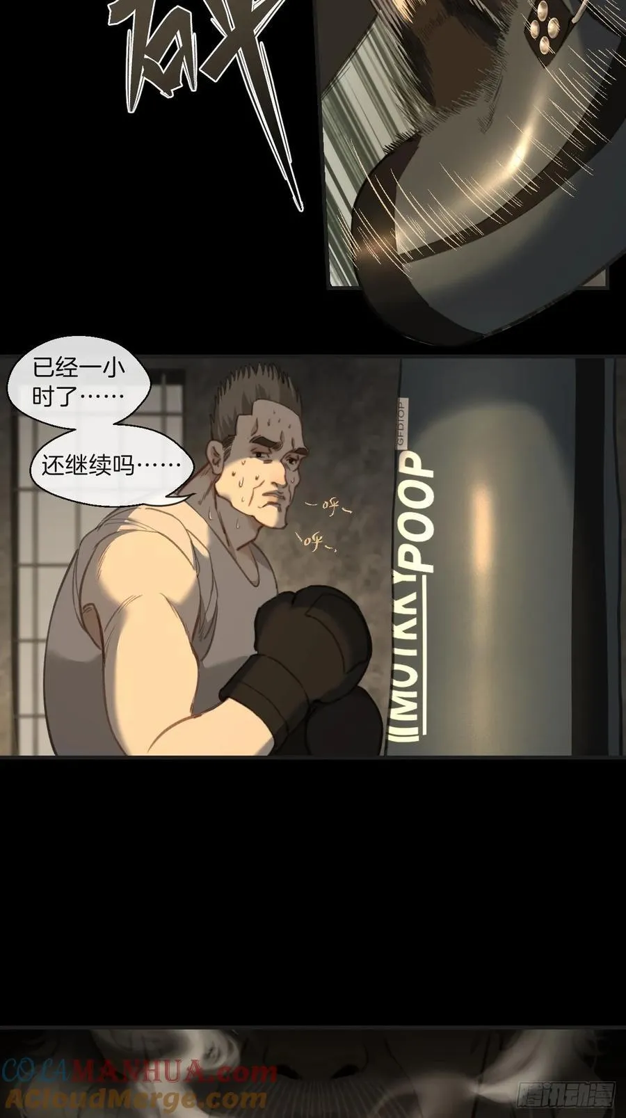 天生坏种（8) 第19页