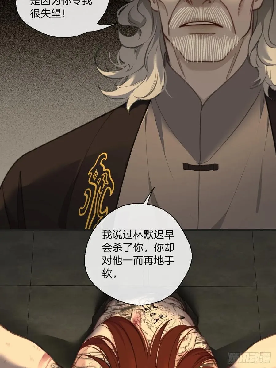 天生坏种（8) 第26页