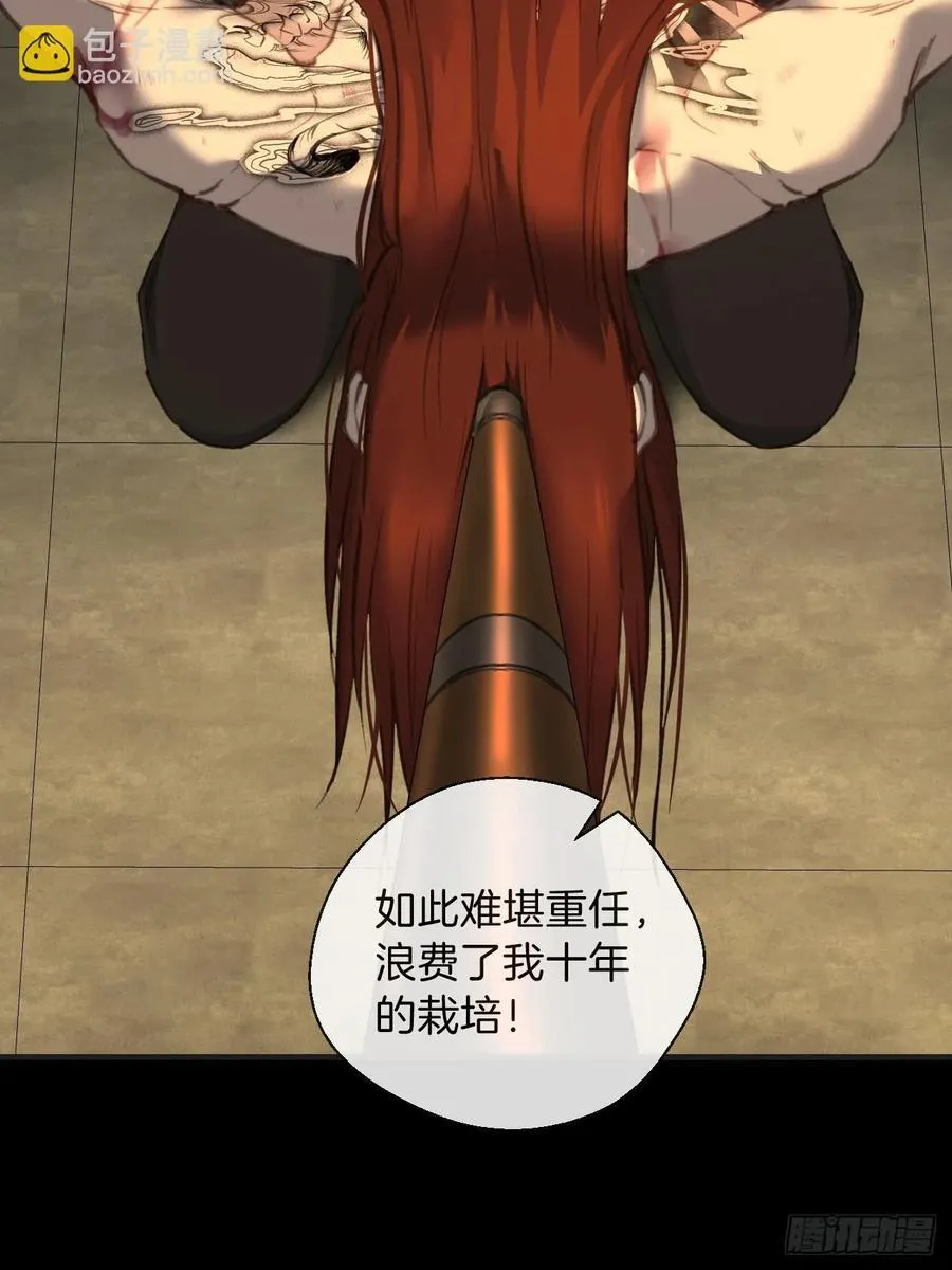 天生坏种（8) 第27页
