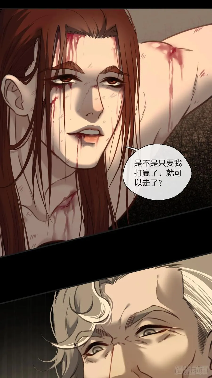 天生坏种（8) 第29页