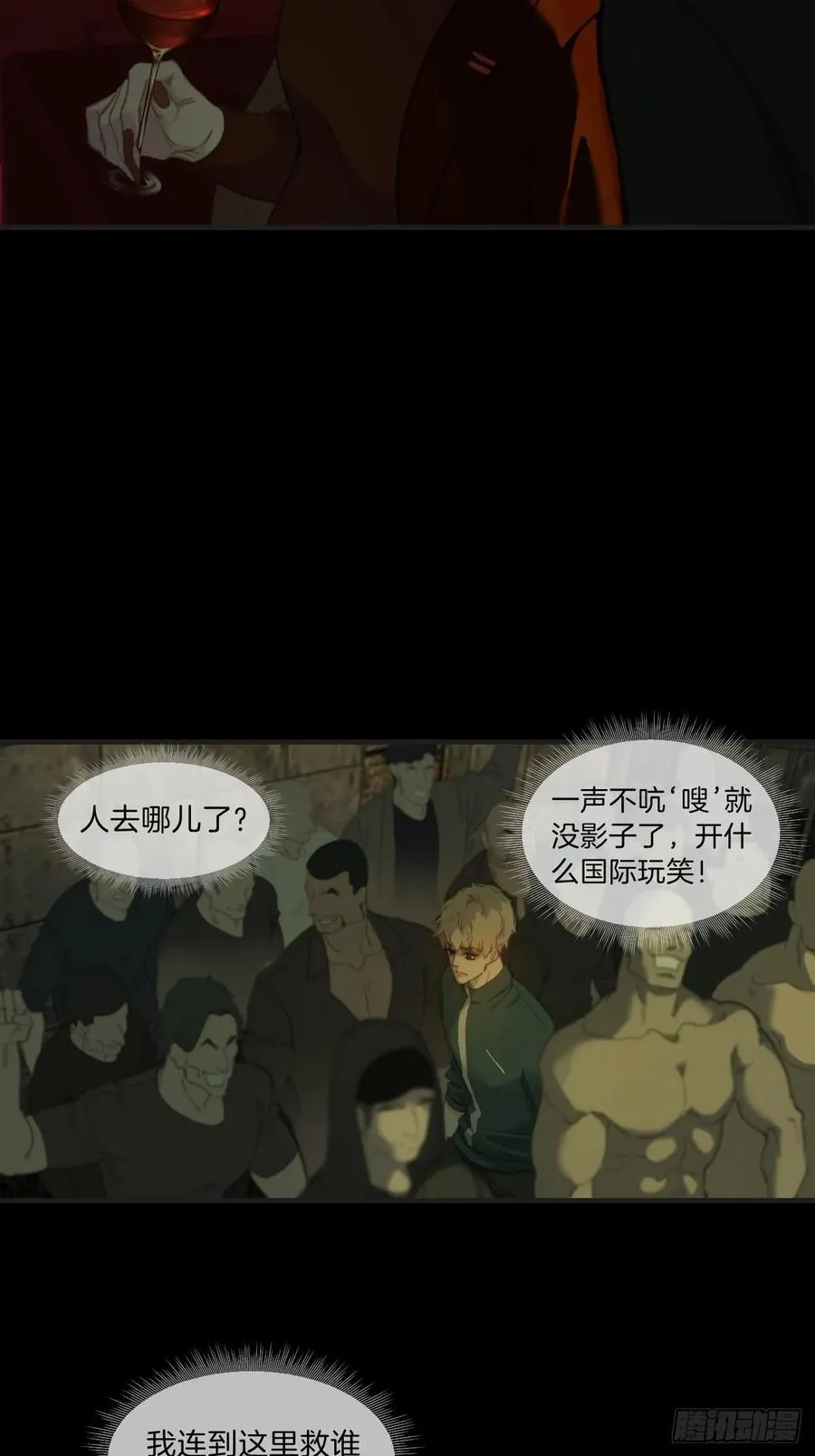 天生坏种（8) 第39页