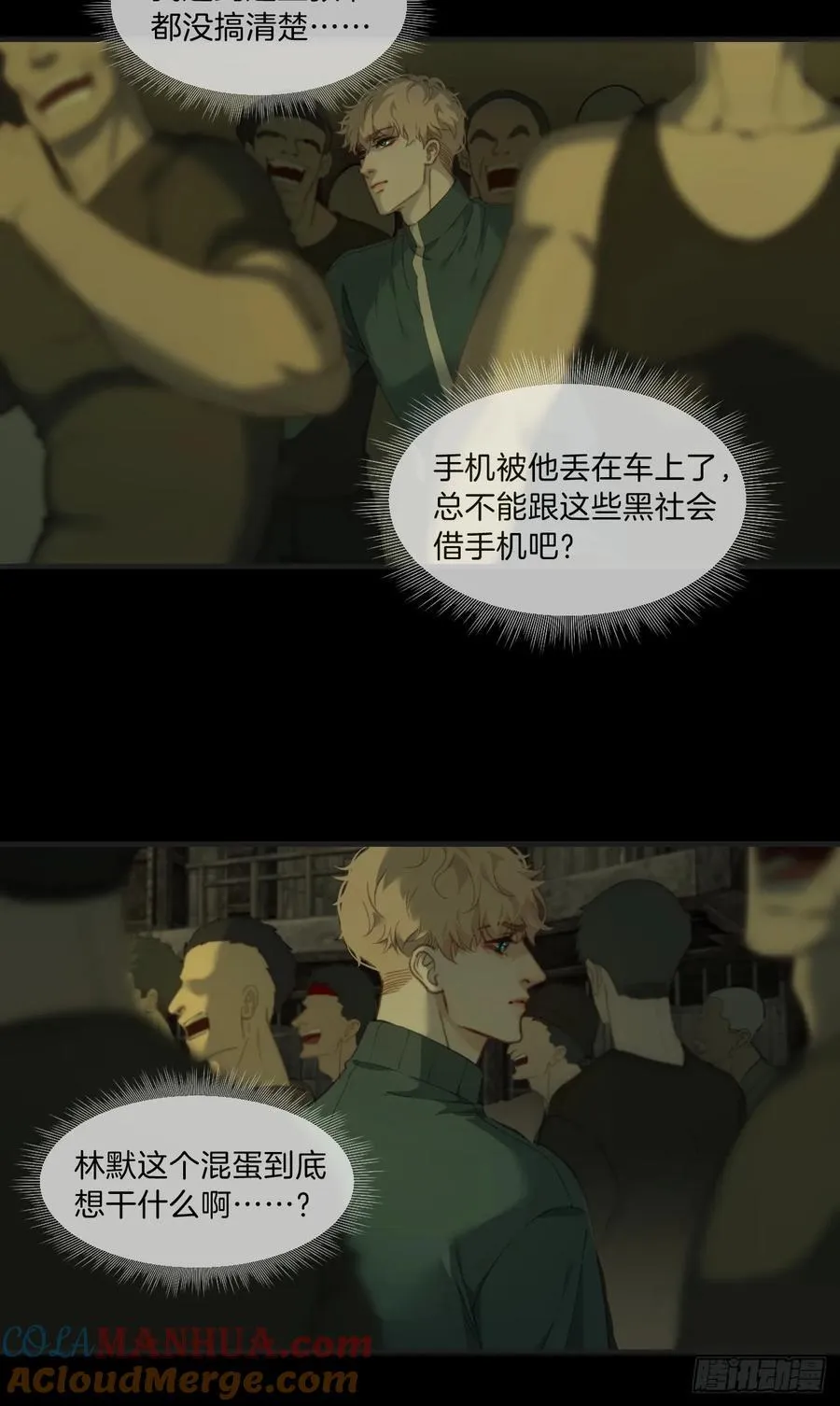 天生坏种（8) 第40页