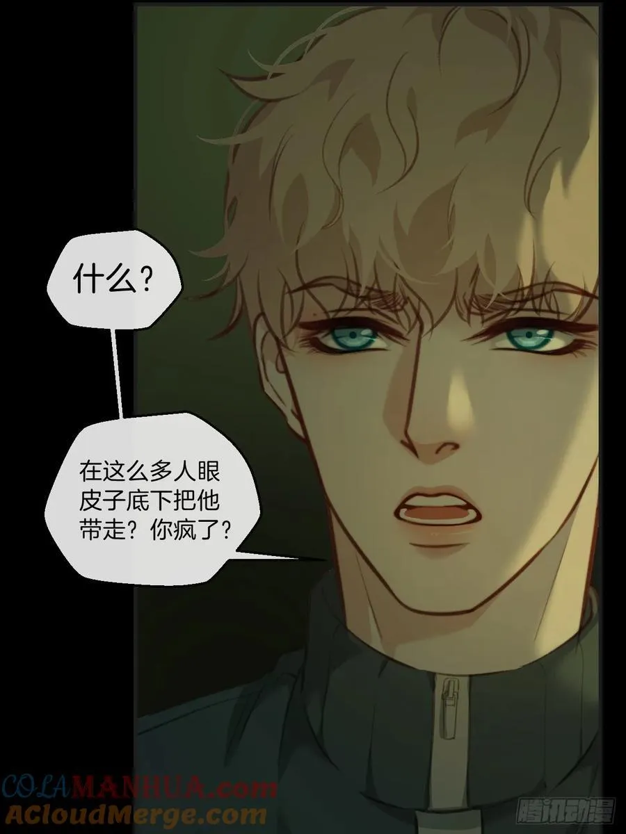 天生坏种（8) 第46页