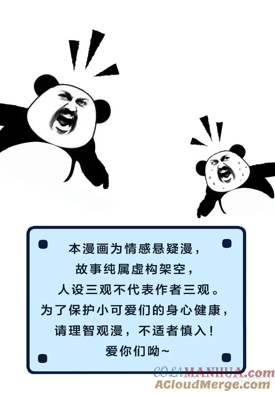 天生坏种（8) 第49页