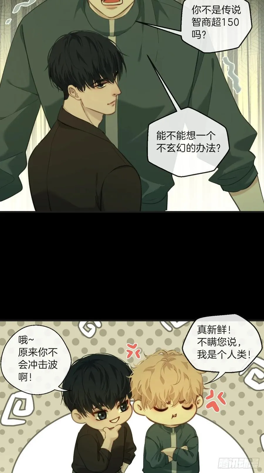 天生坏种（9） 第4页