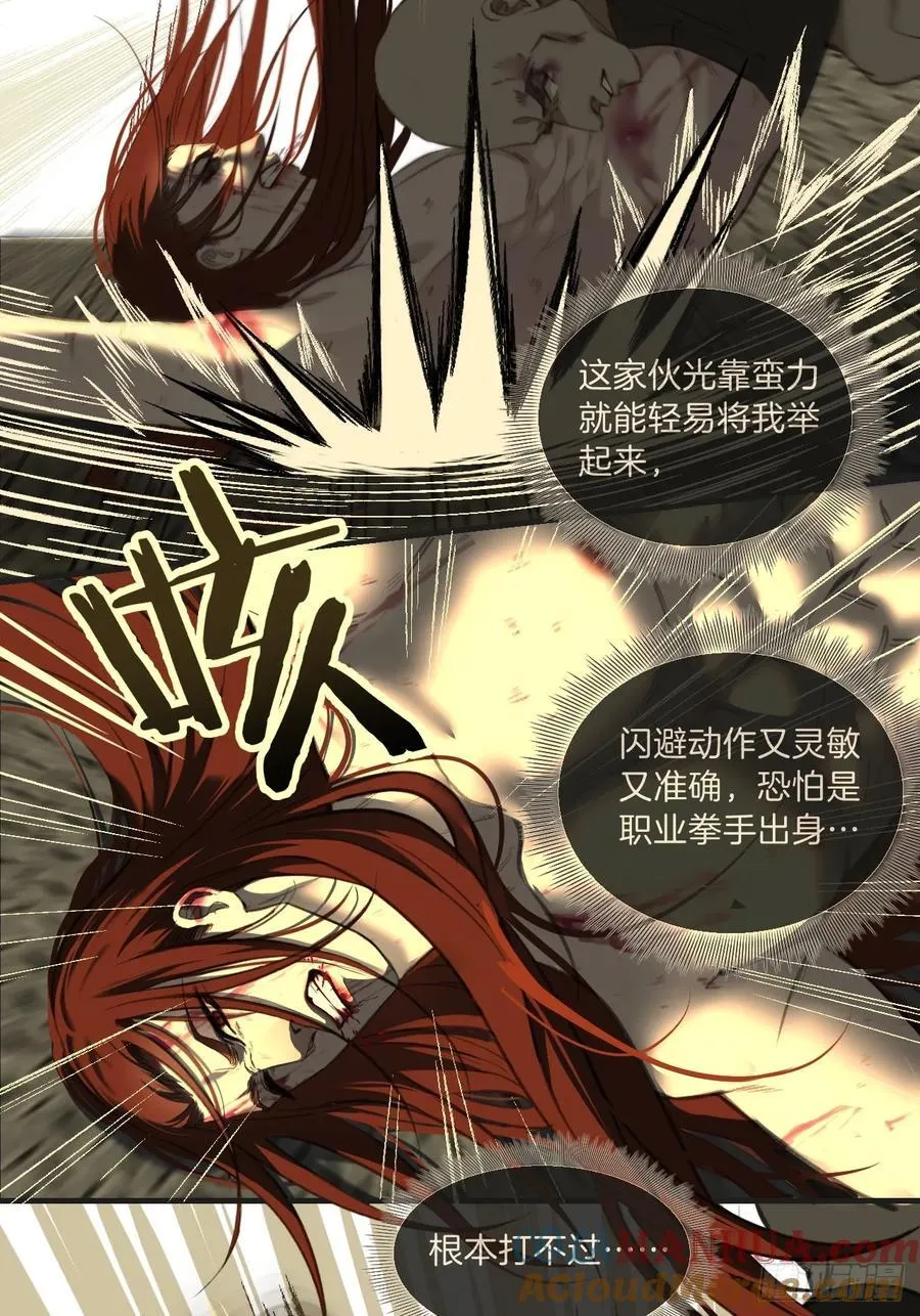 天生坏种（9） 第17页