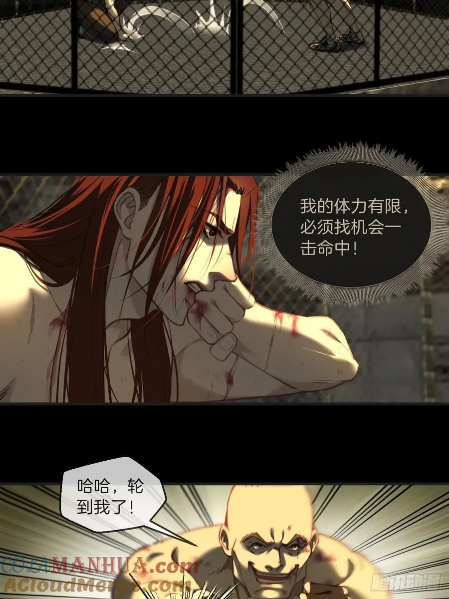 天生坏种（9） 第21页