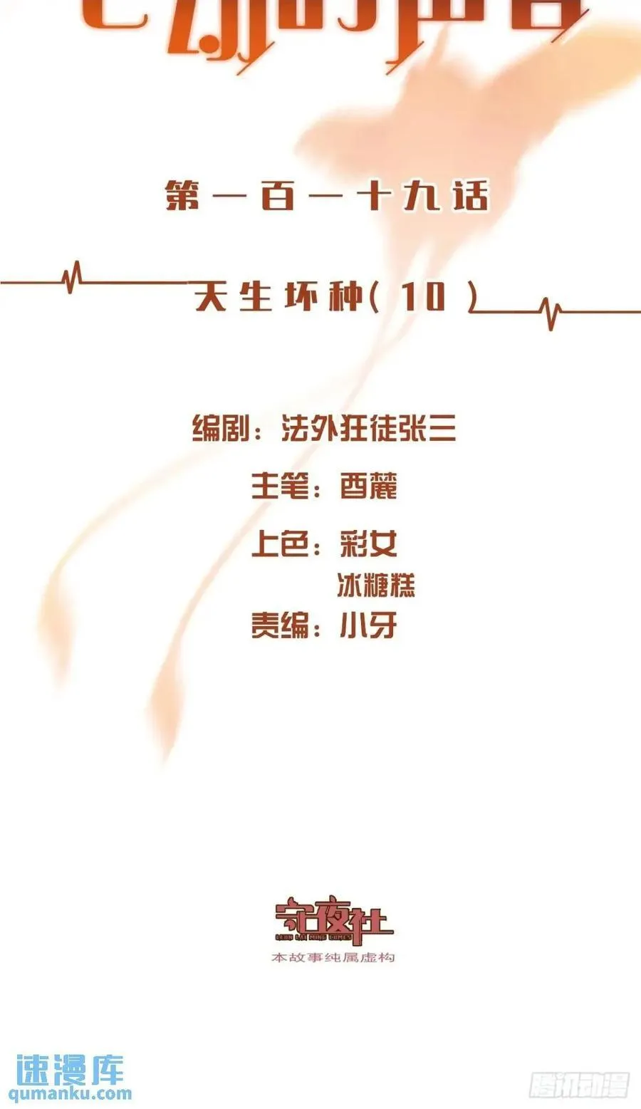 天生坏种（10） 第2页