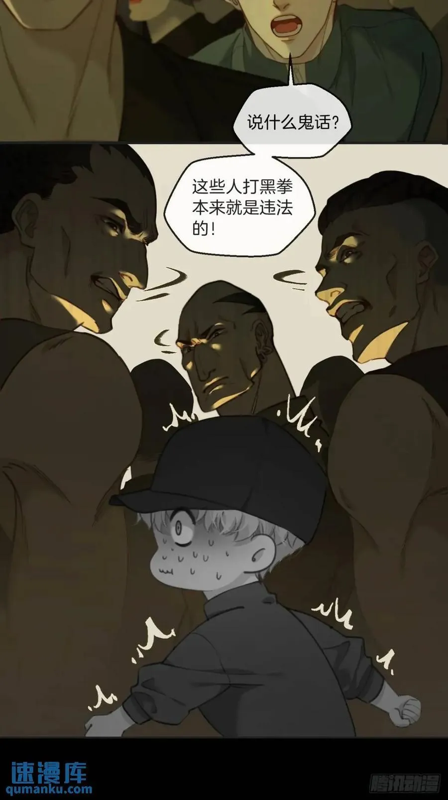 天生坏种（10） 第4页