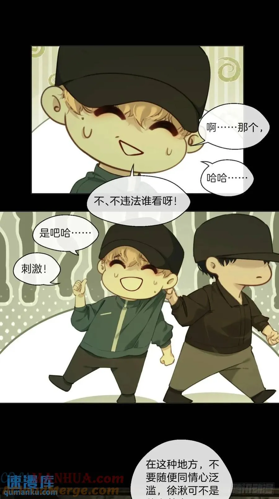 天生坏种（10） 第5页