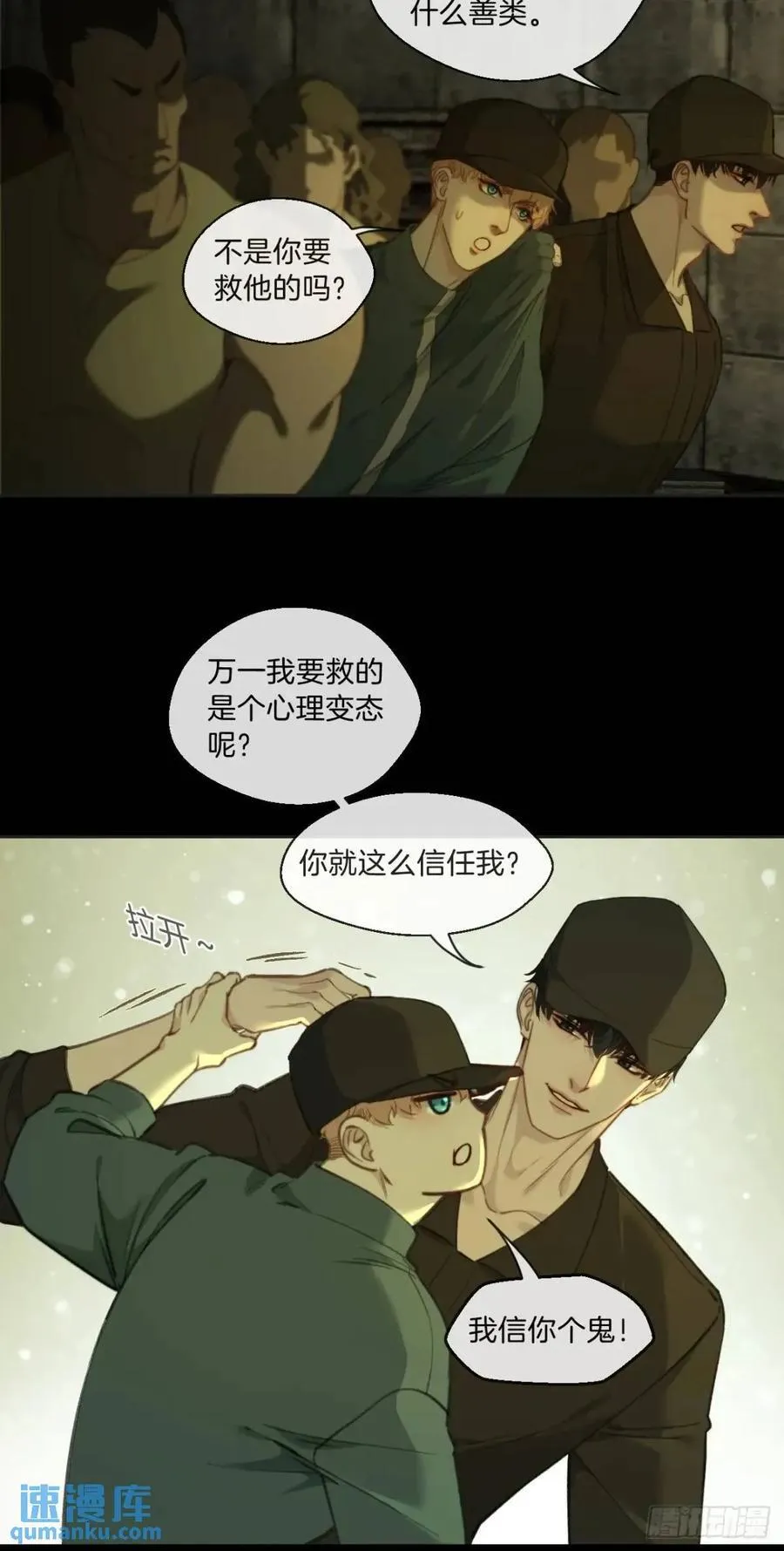 天生坏种（10） 第6页