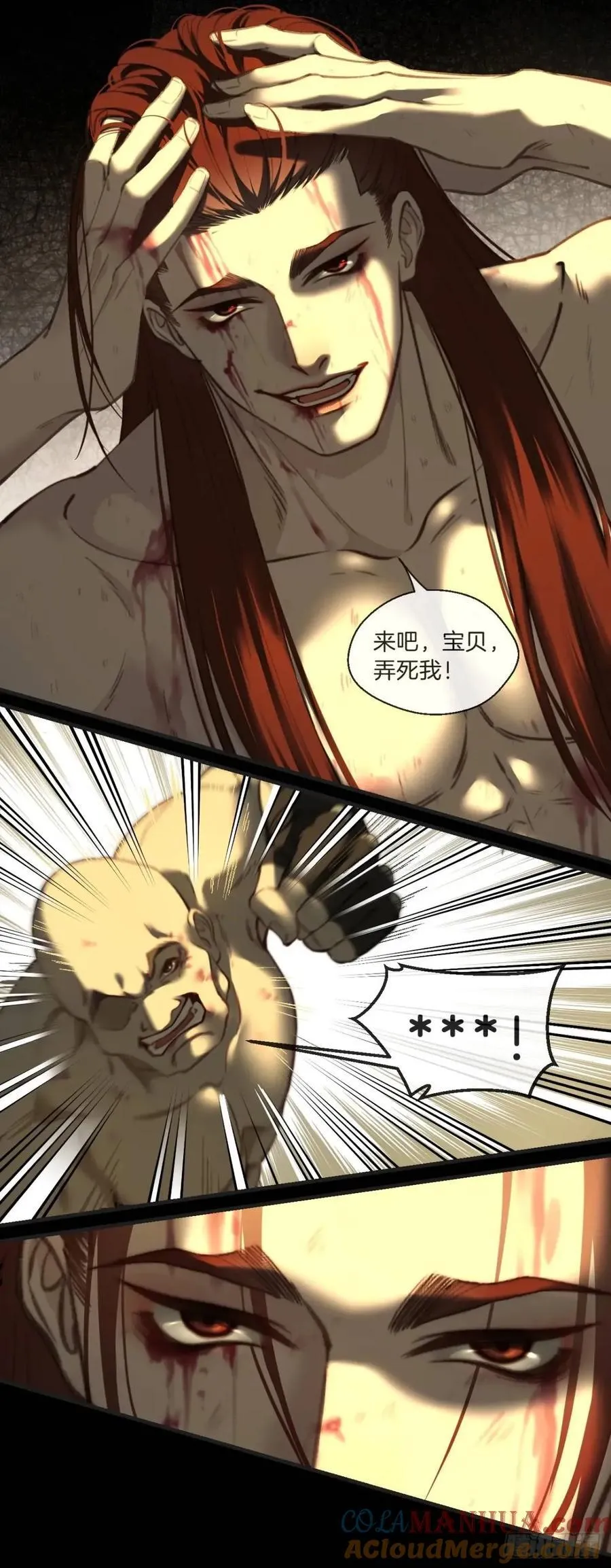 天生坏种（10） 第11页