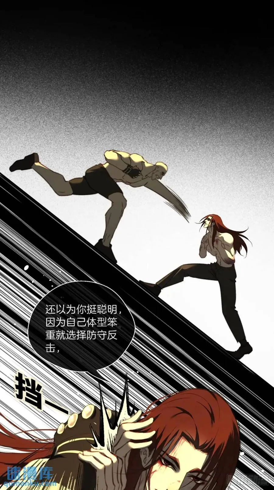 天生坏种（10） 第12页