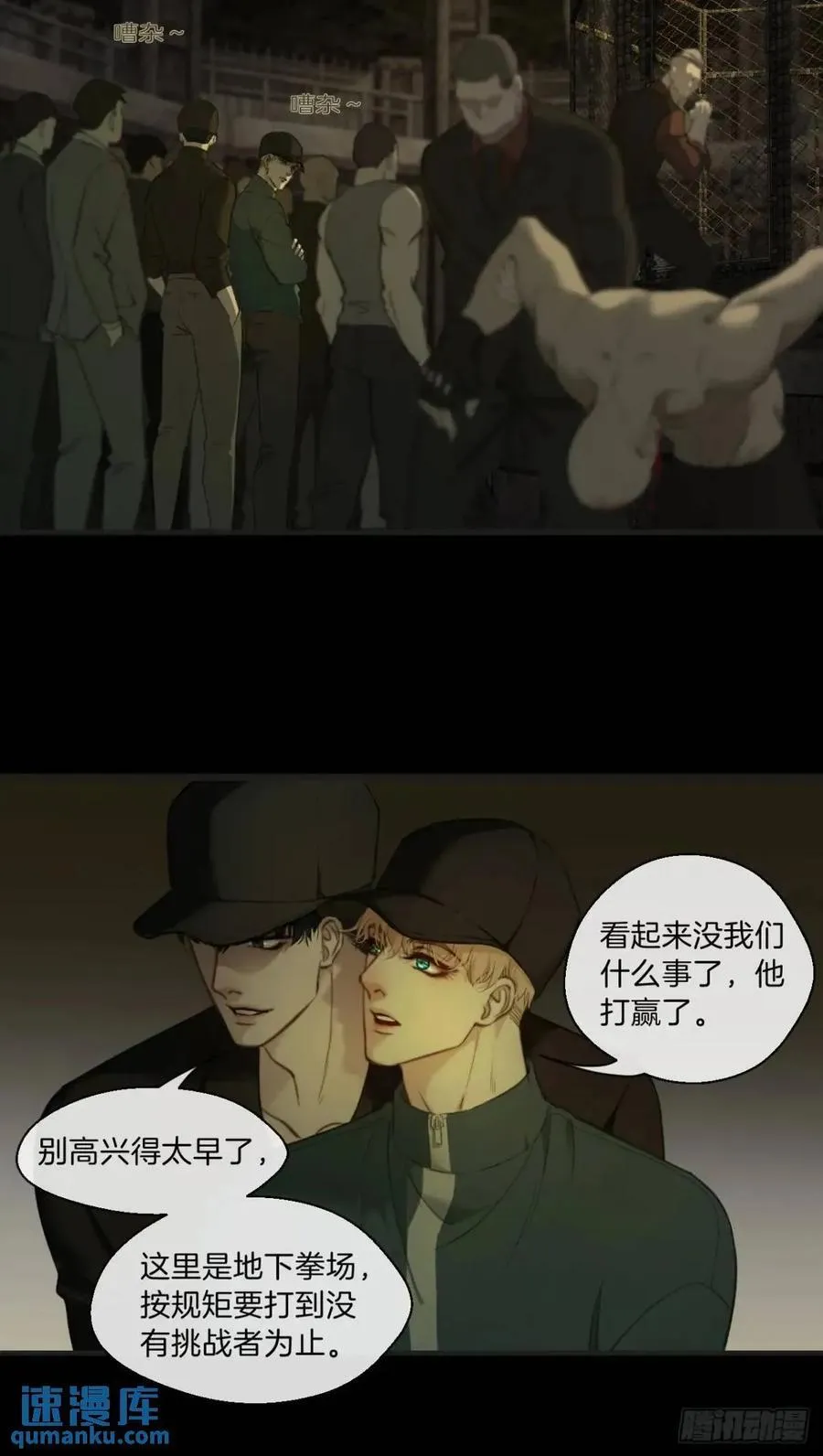 天生坏种（10） 第22页