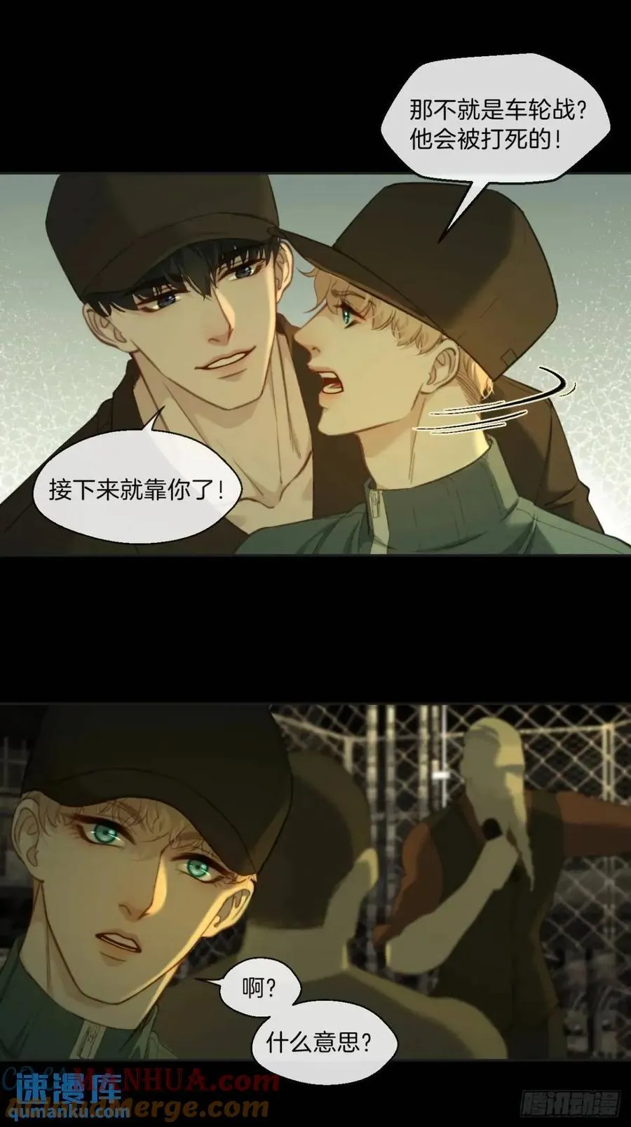 天生坏种（10） 第23页