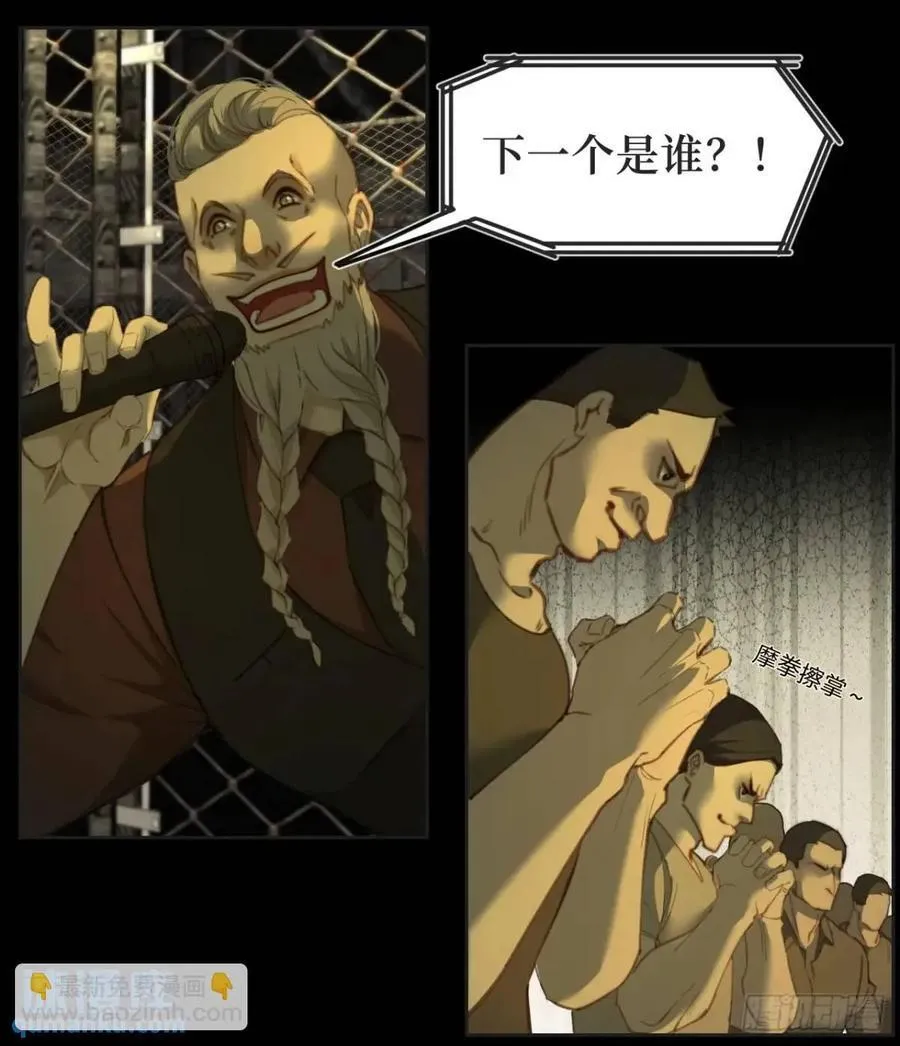 天生坏种（10） 第24页