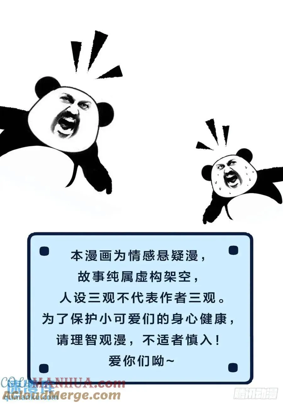 天生坏种（10） 第29页