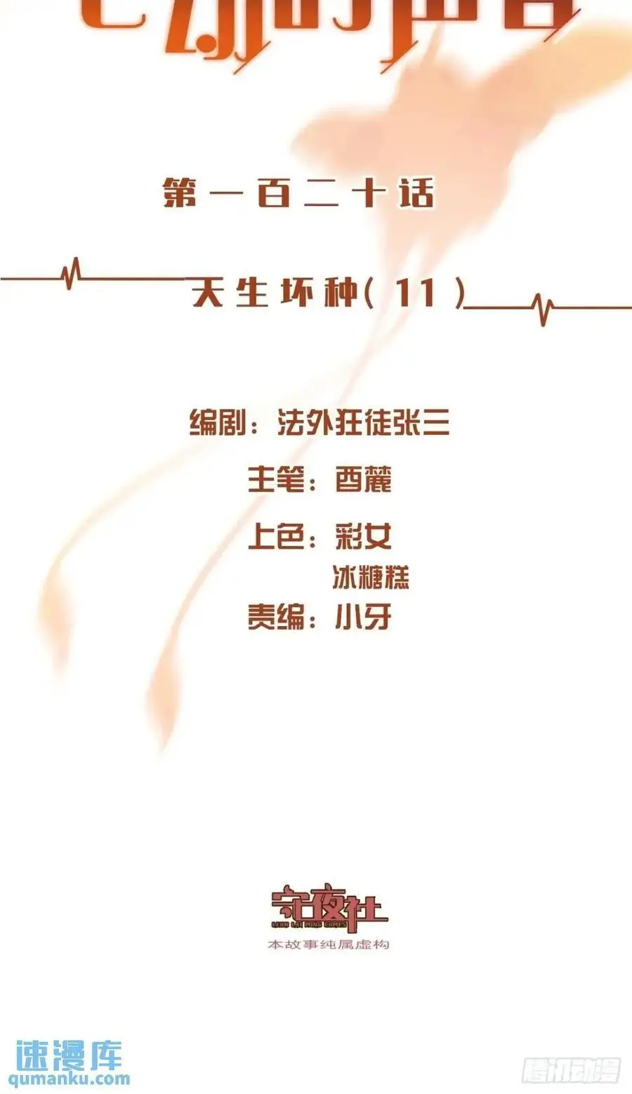 天生坏种（11） 第2页