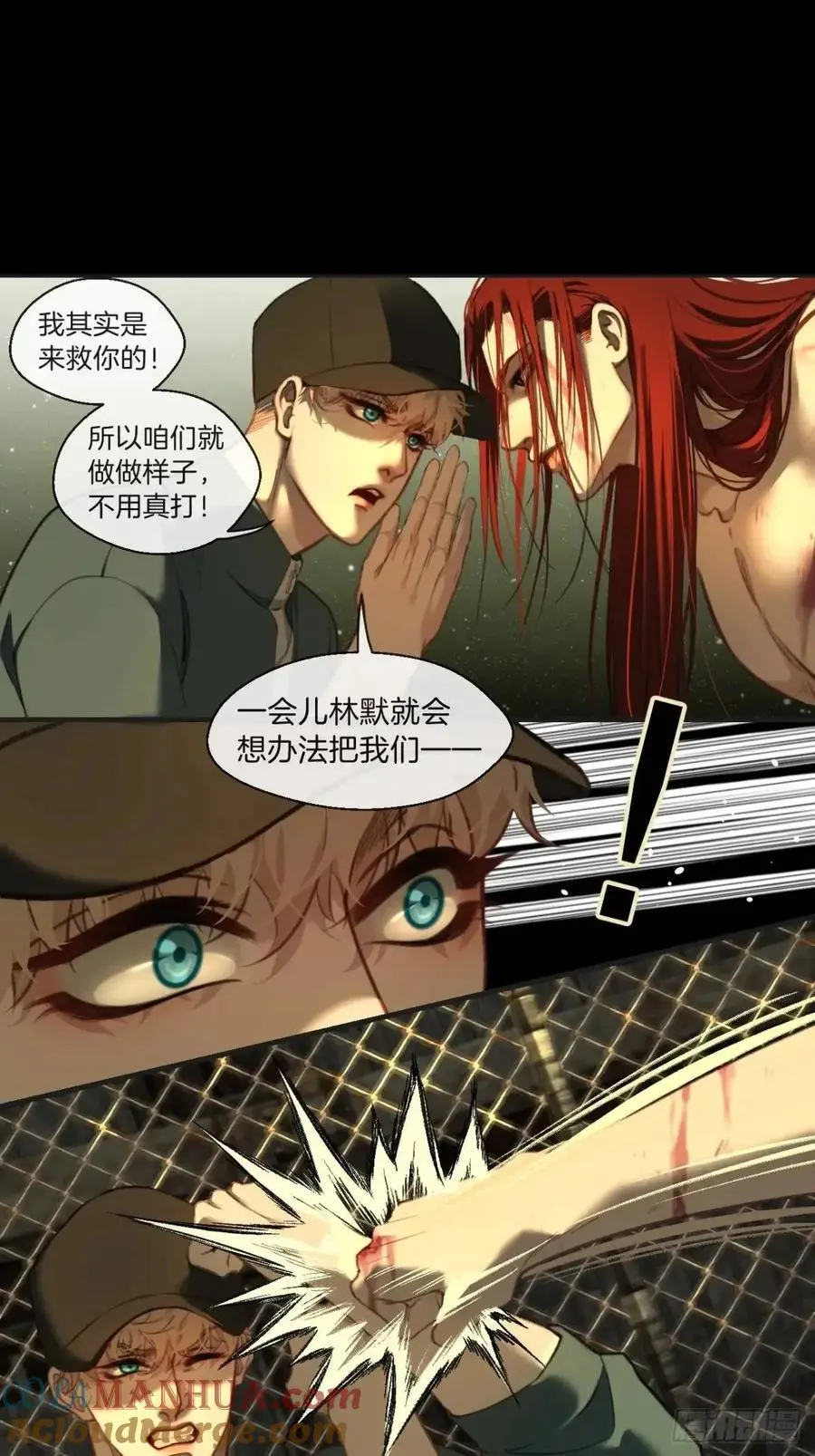 天生坏种（11） 第7页