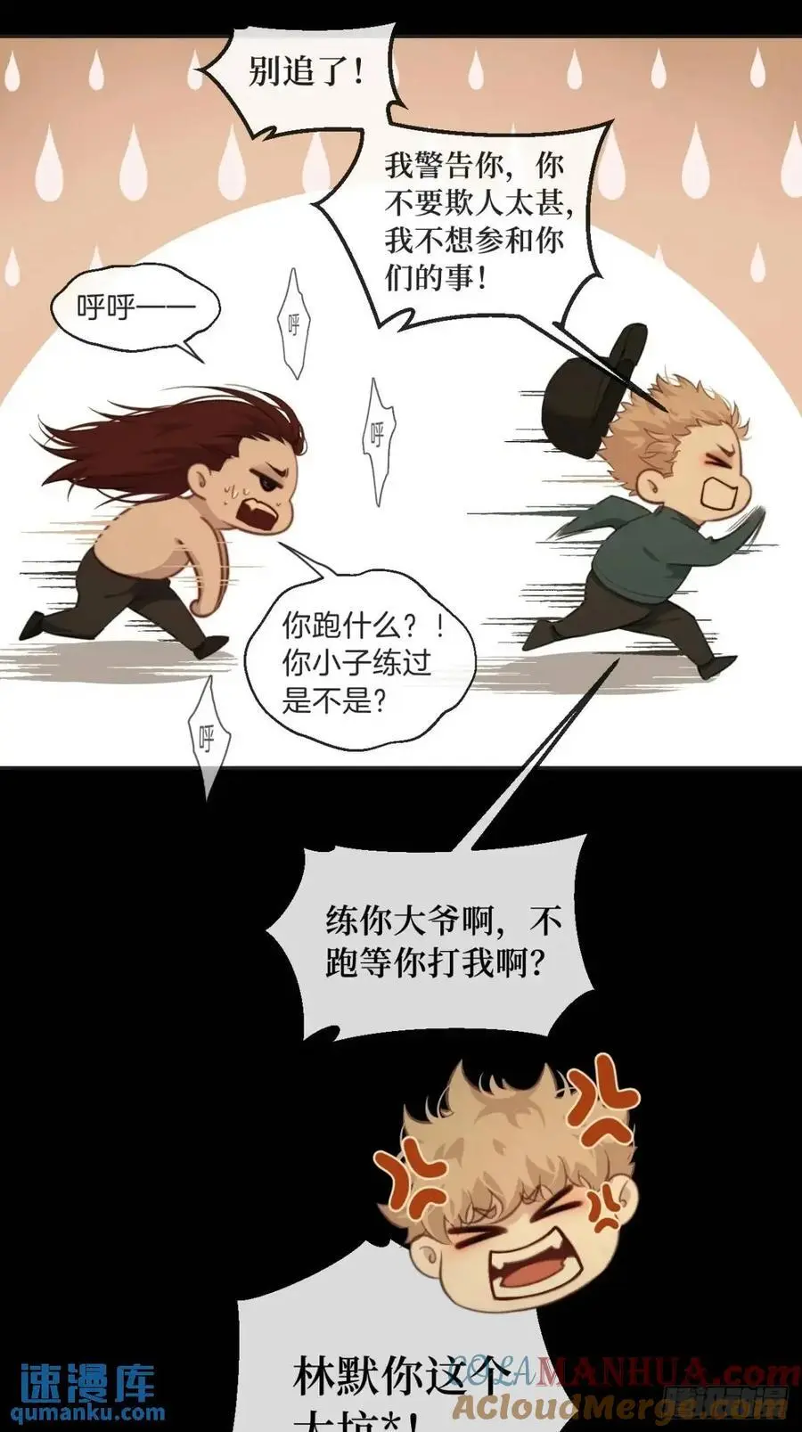 天生坏种（11） 第11页