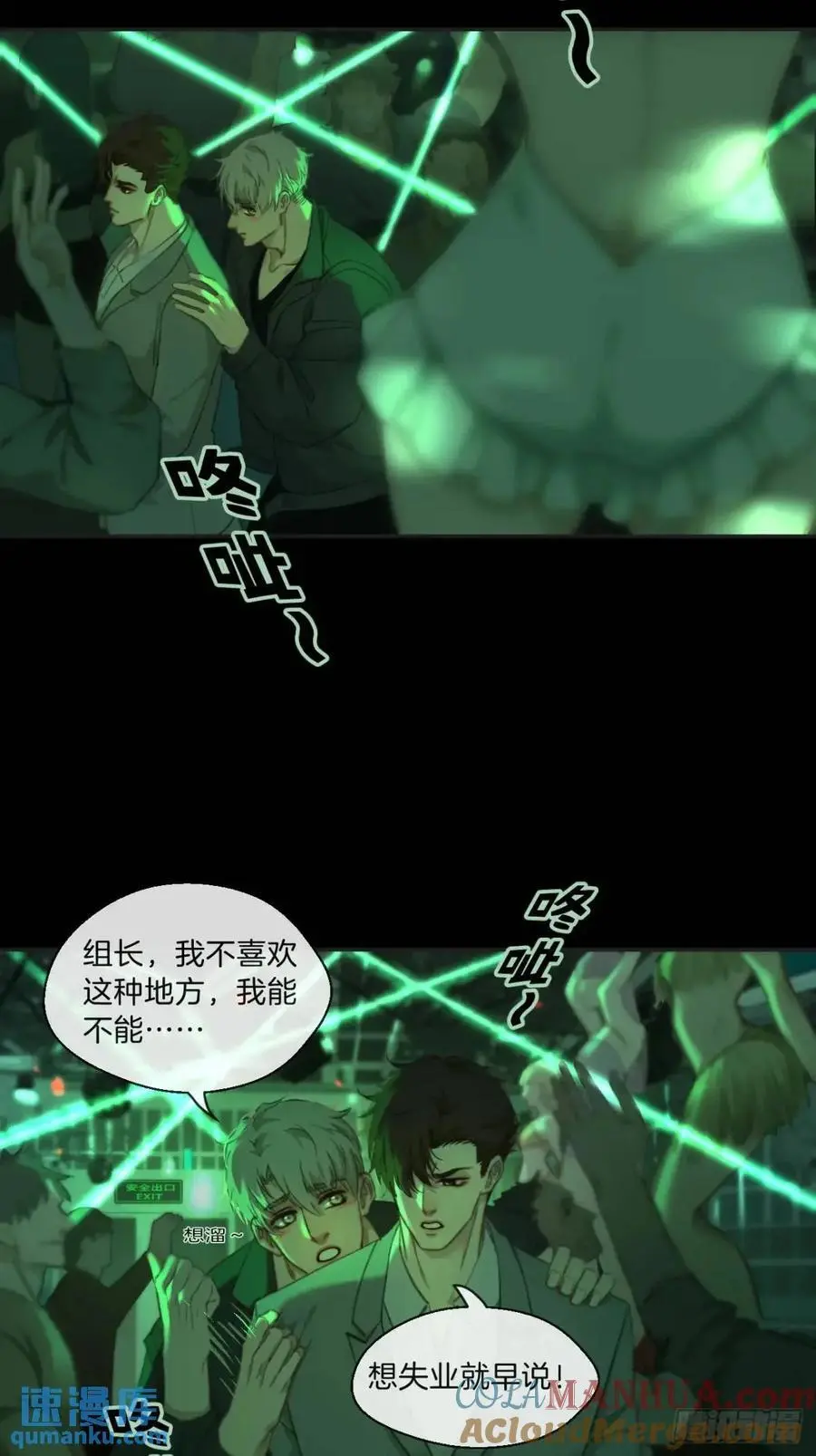 天生坏种（11） 第17页