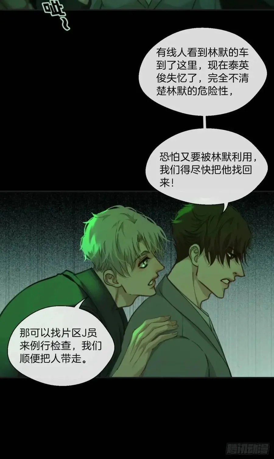 天生坏种（11） 第18页