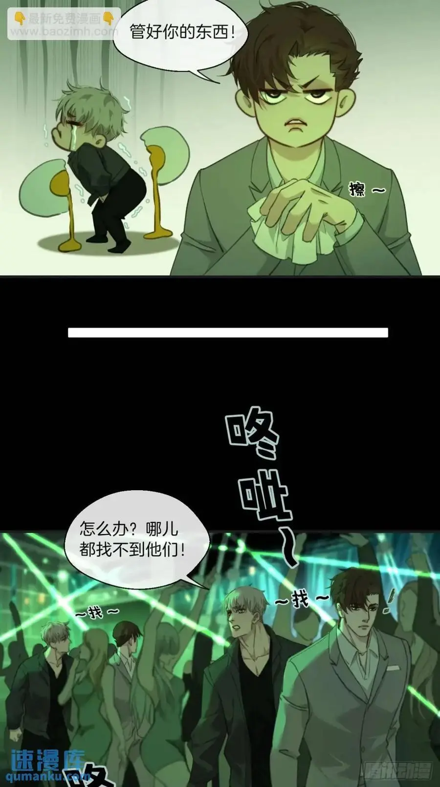 天生坏种（11） 第20页