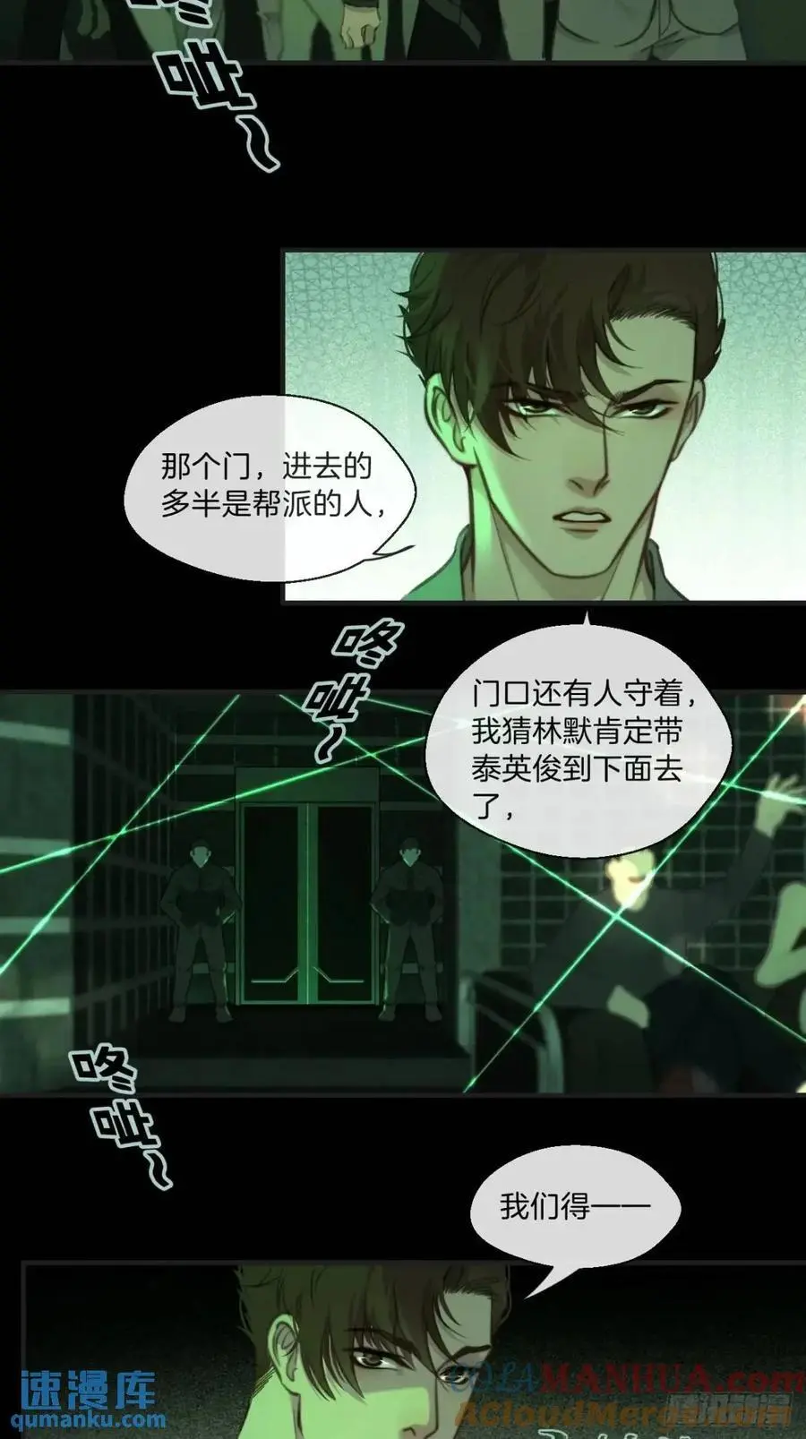 天生坏种（11） 第21页